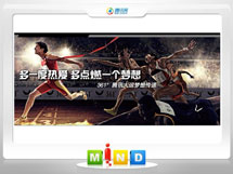 平度361度——腾讯大运会梦想传递